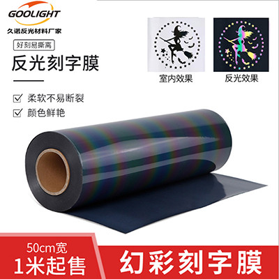 七彩反光膜 可定制图案图片3