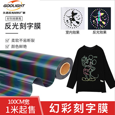 七彩反光膜 可定制图案图片4